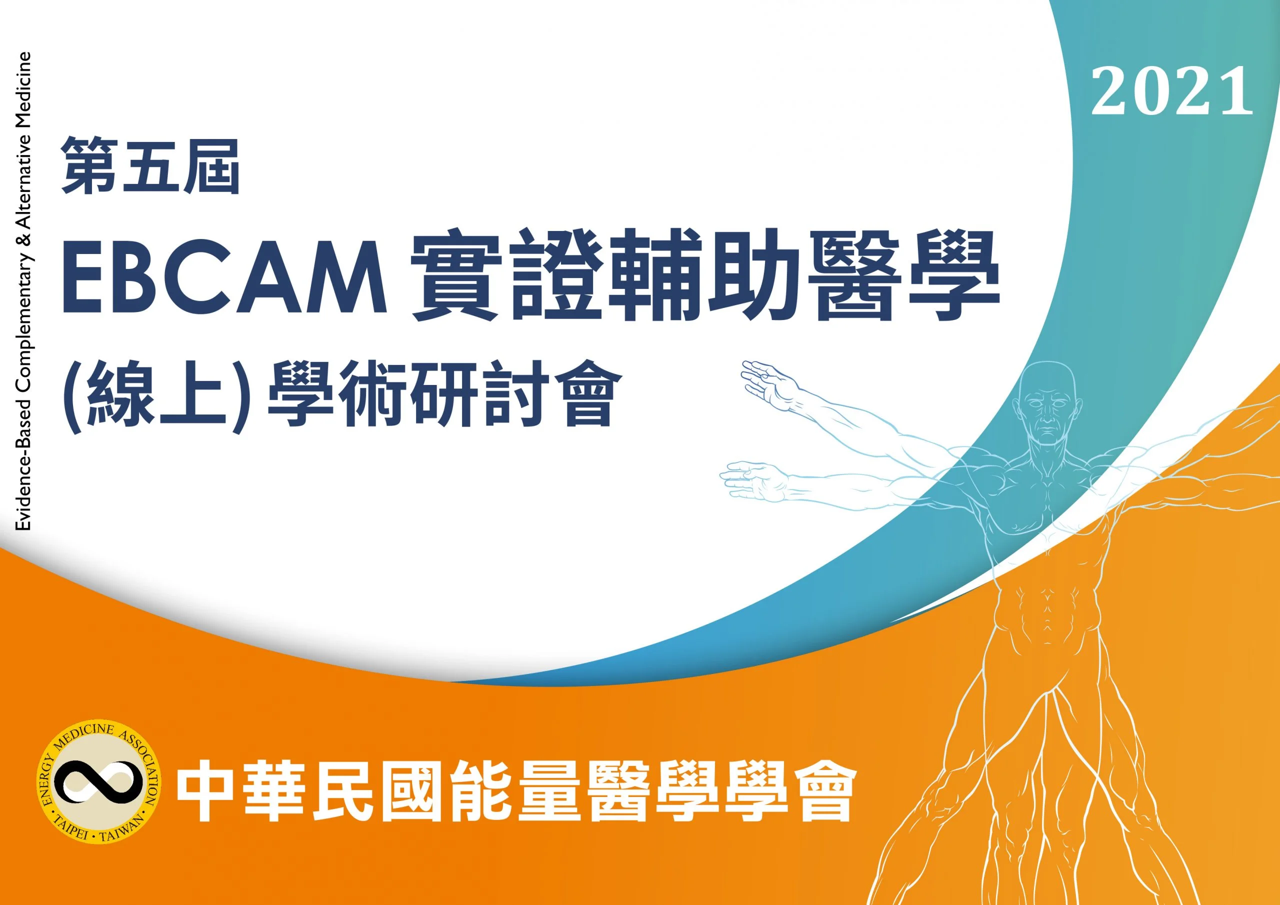 中華民國能量醫學學會