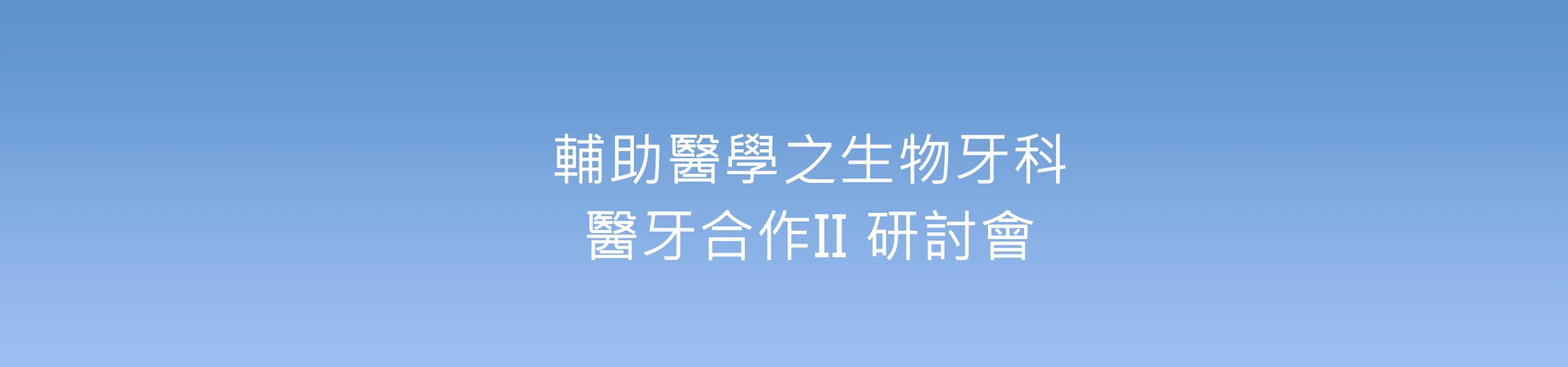 中華民國能量醫學學會